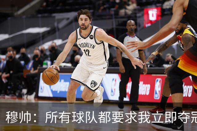 穆帅：所有球队都要求我立即夺冠 只有罗马给我时间